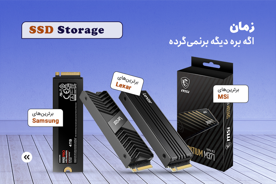 3. حافظه SSD (سری یازدهم)