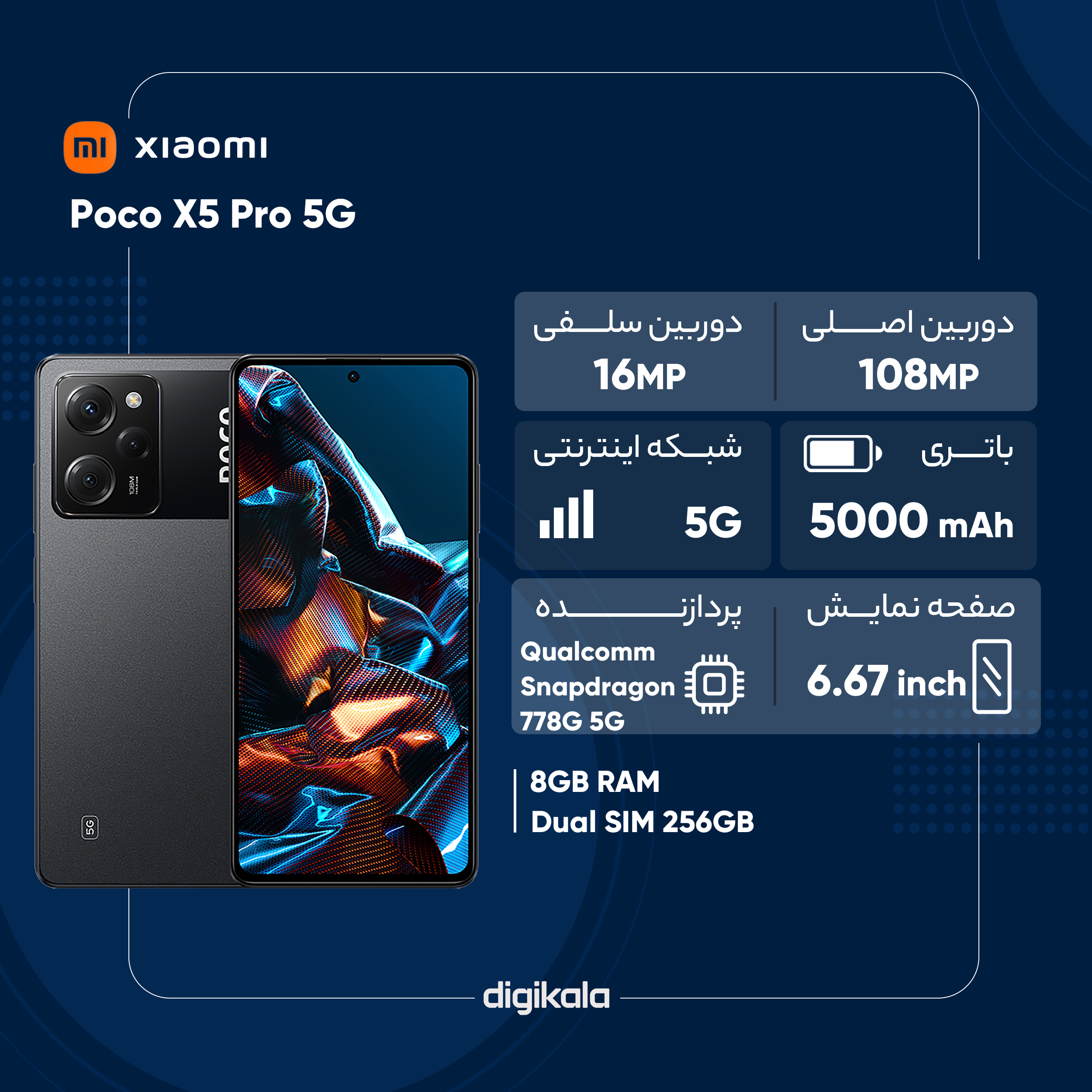 گوشی موبایل شیائومی مدل Poco X5 Pro 5G دو سیم کارت ظرفیت 256 گیگابایت و رم 8 گیگابایت -gallery-1 - https://www.dostell.com/