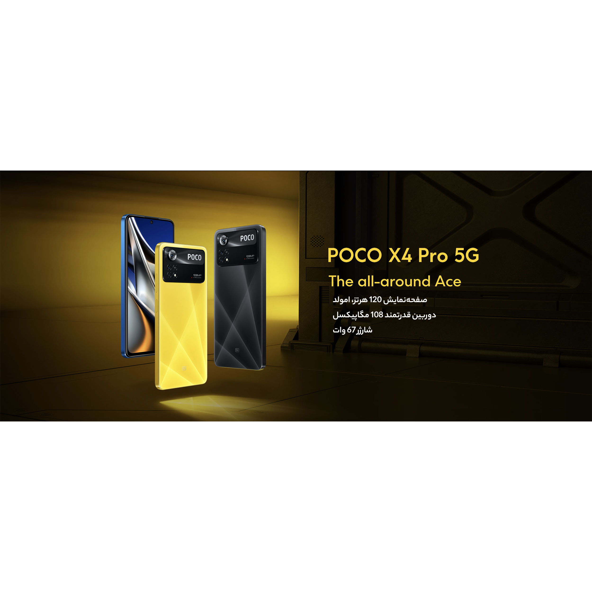 گوشی موبایل شیائومی مدل Poco X4 Pro 5G 2201116PG دو سیم کارت ظرفیت 256 گیگابایت و رم 8 گیگابایت -gallery-20 - https://www.dostell.com/