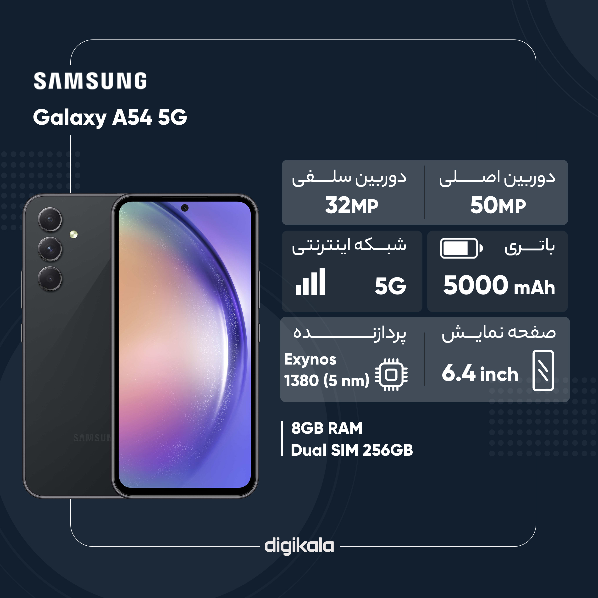 گوشی موبایل سامسونگ مدل Galaxy A54 5G دو سیم کارت ظرفیت 256 گیگابایت و رم 8 گیگابایت -gallery-1 - https://www.dostell.com/