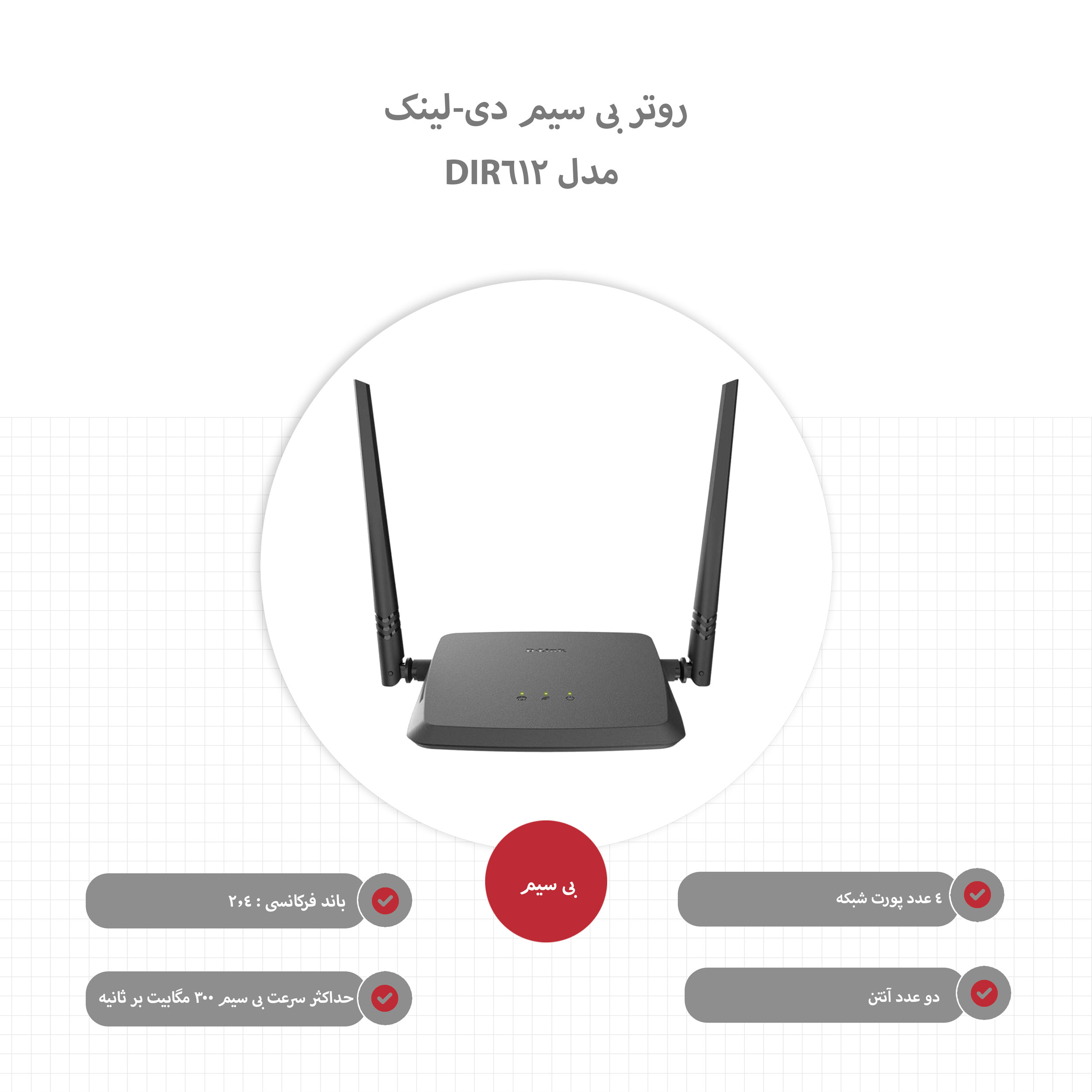 روتر بی سیم دی-لینک مدل DIR-612 -gallery-4 - https://www.dostell.com/