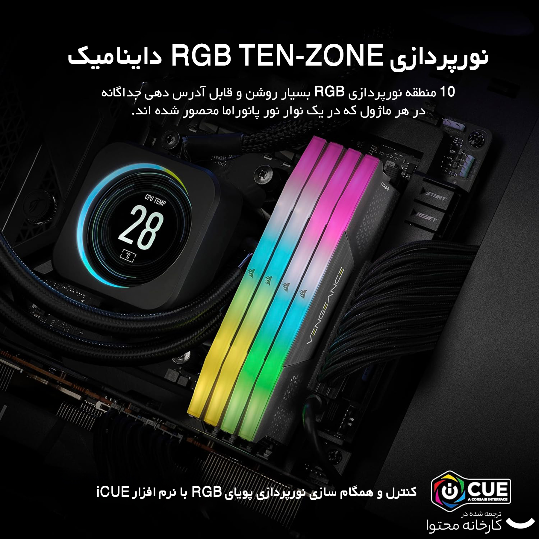 رم دسکتاپ DDR5 دو کاناله 5200 مگاهرتز CL40 کورسیر مدل VENGEANCE RGB ظرفیت 64 گیگابایت -gallery-9 - https://www.dostell.com/