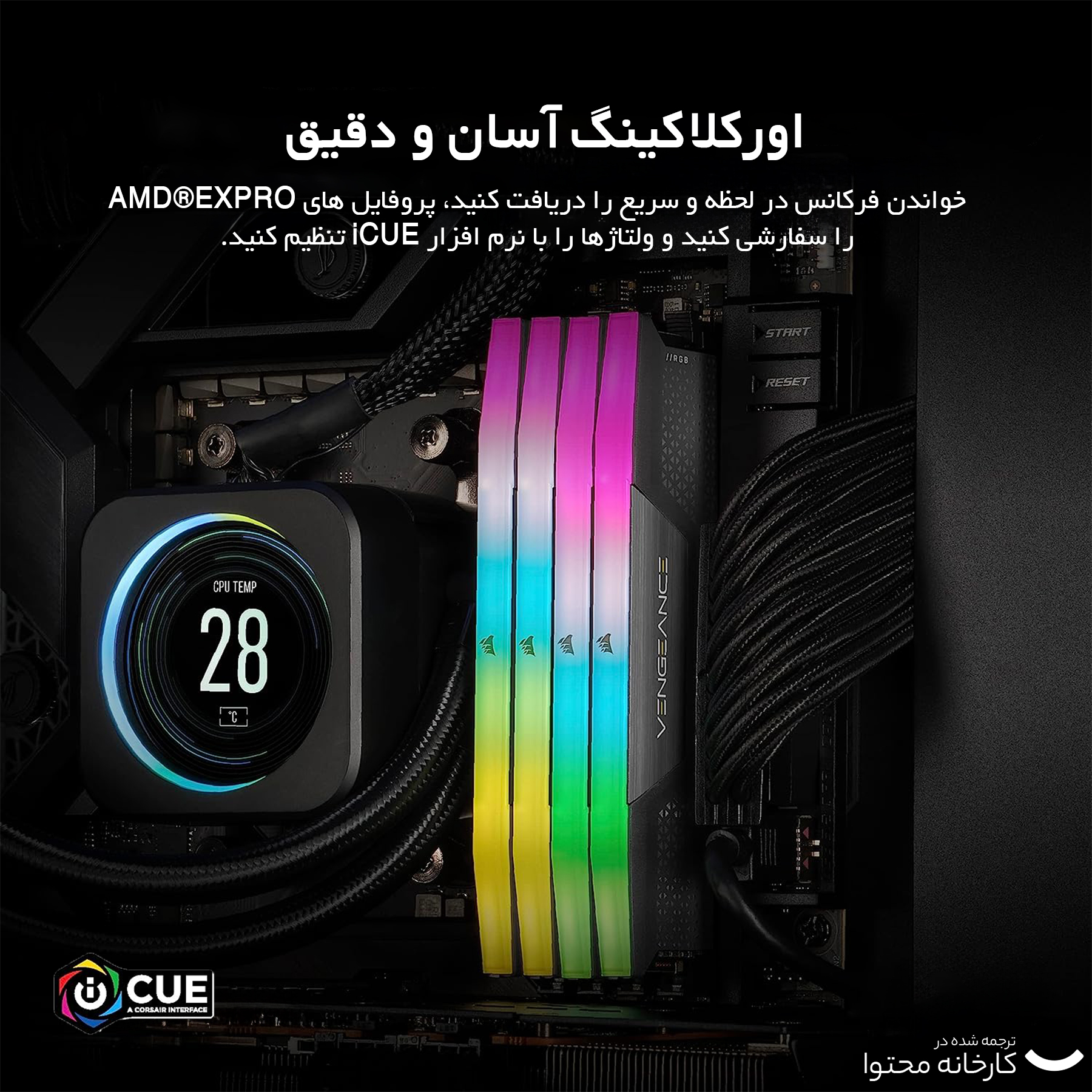 رم دسکتاپ DDR5 دو کاناله 5200 مگاهرتز CL40 کورسیر مدل VENGEANCE RGB ظرفیت 64 گیگابایت -gallery-10 - https://www.dostell.com/