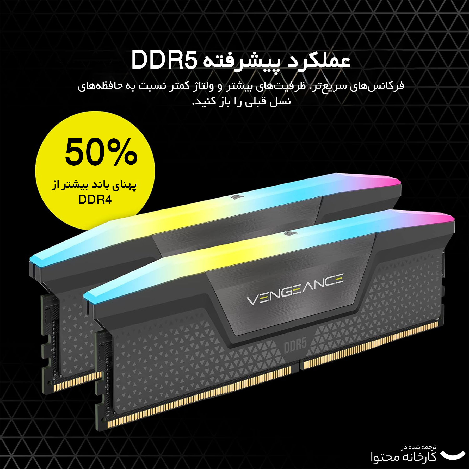 رم دسکتاپ DDR5 دو کاناله 5200 مگاهرتز CL40 کورسیر مدل VENGEANCE RGB ظرفیت 64 گیگابایت -gallery-11 - https://www.dostell.com/