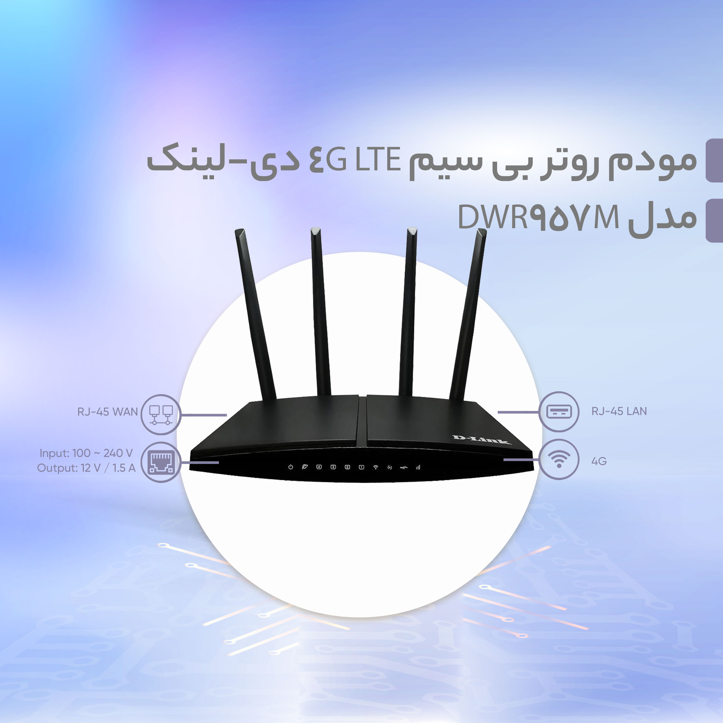 مودم روتر بی سیم 4G LTE دی-لینک مدل DWR-957M -gallery-6 - https://www.dostell.com/