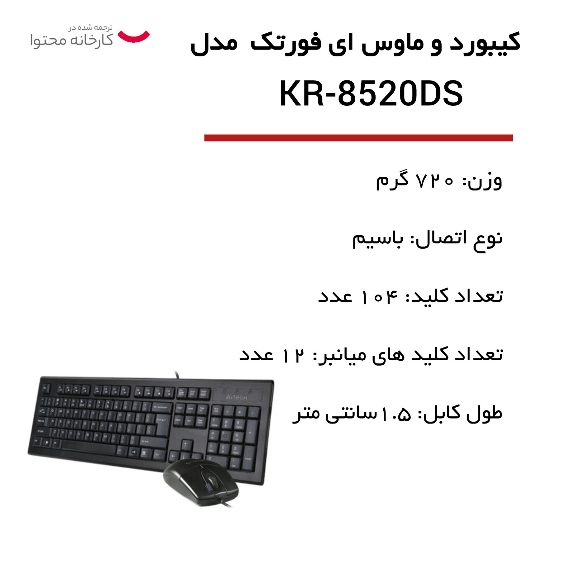 کیبورد و موس ای فورتک مدل KR-8520DS -gallery-11 - https://www.dostell.com/